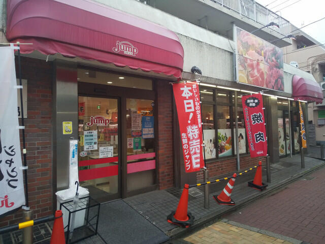 ジャンプ下赤塚店まで400m