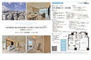クラッシィタワー新宿御苑　仲介手数料無料＋100万円現金プレゼント中の画像