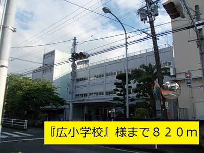 【周辺】 | ラピタⅠ | 『広小学校』様まで820m