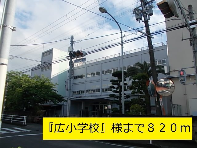 【周辺】 | ラピタⅠ | 『広小学校』様まで820m