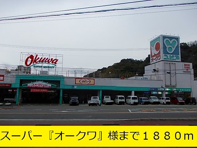 【周辺】 | ラピタⅠ | 『オークワ』様まで1880m