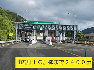【周辺】 | ラピタⅠ | 『広川ＩＣ』様まで2400m