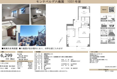 【その他】 | モンテベルデ六義園　仲介手数料無料＋40万円現金プレゼント中