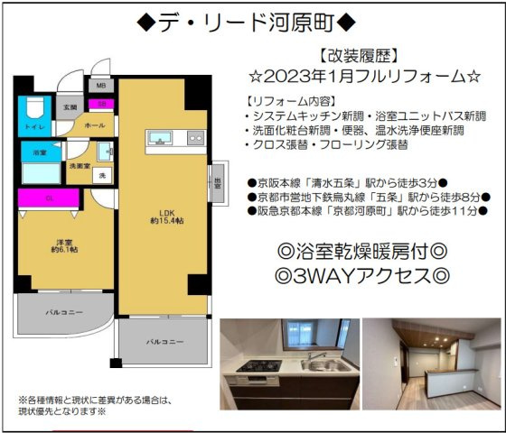デ・リード河原町の間取り