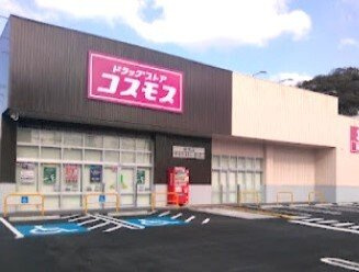 【周辺】 | レスポワールⅡ | ドラッグストアコスモス湯浅店様まで1500m