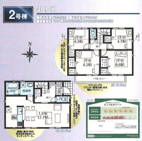 武蔵村山市中原第8　新築全8棟の間取り