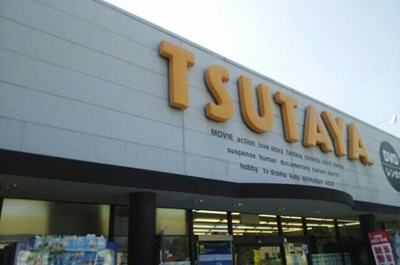【周辺】 | サニーガーデンＡ | ＴＳＵＴＡＹＡ清見台店まで2000m