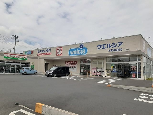 【周辺】 | サニーガーデンＡ | ウエルシア木更津祇園店まで600m