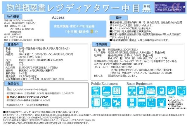 レジディアタワー中目黒