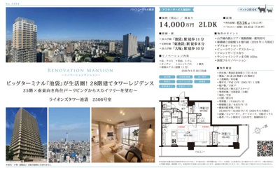 【その他】 | ライオンズタワー池袋　仲介手数料無料＋70万円現金プレゼント中