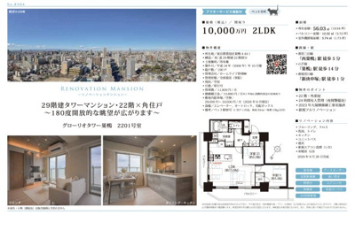 【その他】 | グローリオタワー巣鴨　仲介手数料無料＋50万円現金プレゼント中