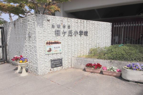 ジョイフル東生駒A棟の周辺|小学校「生駒市立桜ケ丘小学校まで643m」