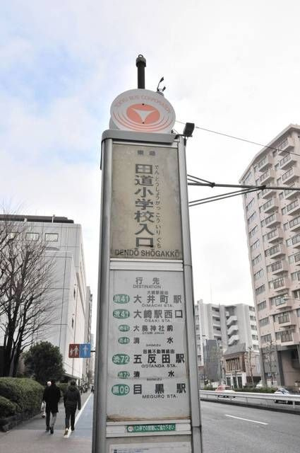 サンアーバン目黒の周辺