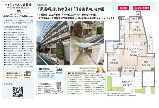 【その他】 | マイキャッスル東長崎　仲介手数料無料＋50万円現金プレゼント中