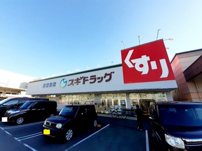 【周辺】 | ラフィネＴ | スギドラッグ三園平店まで600m