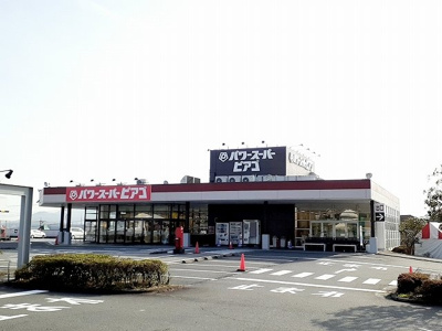 【周辺】 | ヴィラ・グロワールⅡ | パワースーパーピアゴ富士宮店まで850m