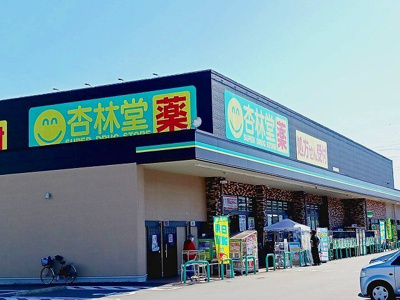 【周辺】 | ミニョンメゾン | 杏林堂ドラッグスア富士宮浅間店まで1200m