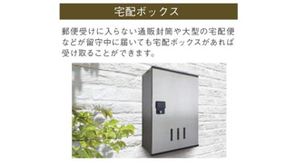 【その他】 | グランカーサ　カメリア | 宅配ボックス（イメージ）