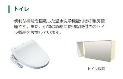 【トイレ】 | グランカーサ　カメリア | シャワー付トイレ（イメージ）