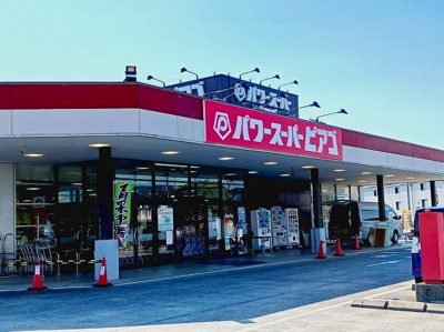 【周辺】 | ビスタフローラ | パワースーパーピアゴ　富士宮店まで1100m