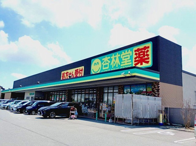 【周辺】 | メゾン・フェリス | 杏林堂ドラッグストア富士厚原店まで650m