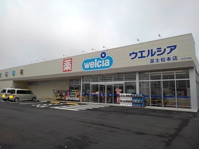 【周辺】 | ビオーラＫⅠ | ウェルシア富士松本店まで550m