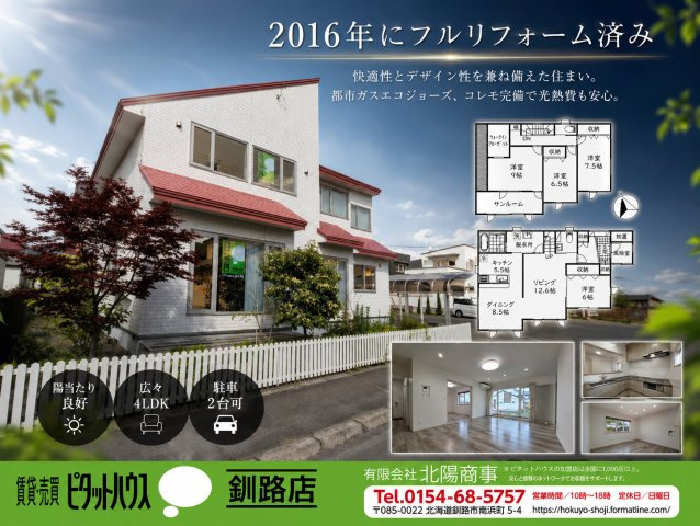 芦野5丁目　中古住宅　”美室です”