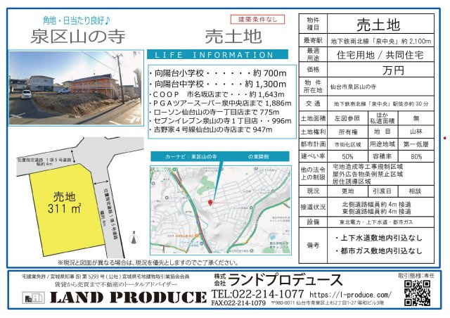 仙台市泉区山の寺 売土地の画像