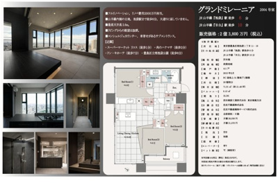 【その他】 | グランドミレーニア　仲介手数料無料＋100万円現金プレゼント中