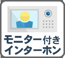 グランディ代官山のその他|現地ご見学希望・資料請求などお気軽にお問い合わせ下さい！
03-5990-5201