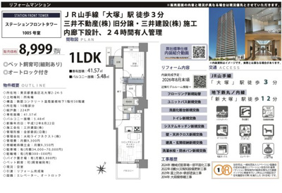 【その他】 | ステーションフロントタワー　仲介手数料無料＋40万円現金プレゼント中