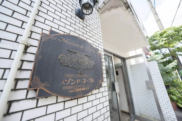 AP484 メゾン・ド・ネーフル 401の外観|



