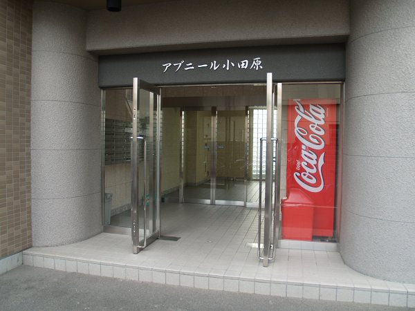 【エントランス】アブニール小田原