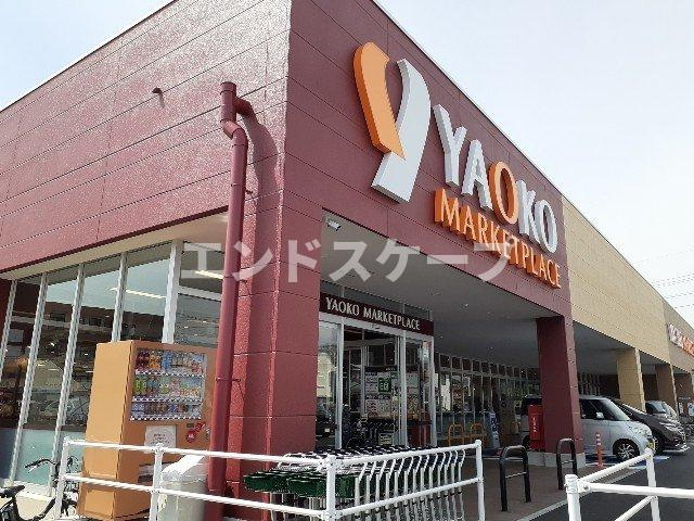 レジデンス　アニューの周辺|ヤオコー高崎井野店まで1000m
高崎、前橋のお部屋探しはエンドスケープまで！お客様の理想お聞かせ下さい♪