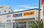 エクセルコートの周辺|クリエイトＳＤ横須賀三春町店まで662m