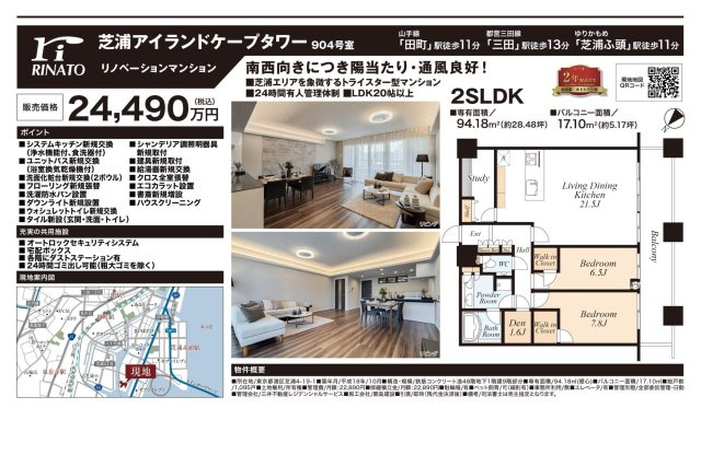 【その他】 | 芝浦アイランドケープタワー　仲介手数料無料＋100万円現金プレゼント中