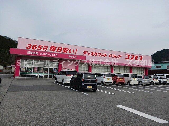 メゾン１２朝来の周辺|ドラッグストアコスモス和田山店まで1416m