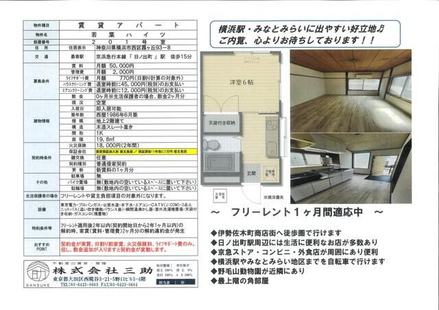 若葉ハイツ