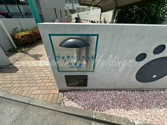 フェアリーペット弐番舘の外観