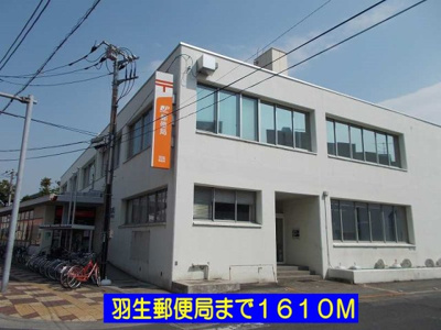 【周辺】 | グラント　ジェルメ弐番館 | 羽生郵便局まで1610m