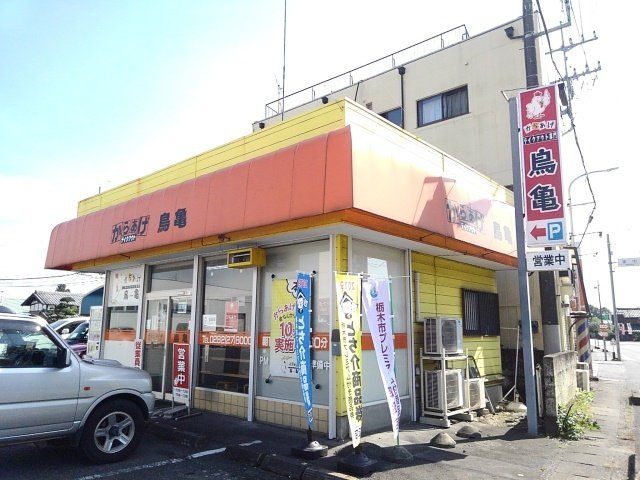ブルック石川の周辺|からあげ鳥亀都賀本店まで1100m