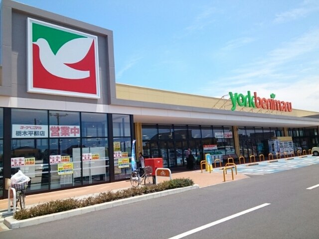 スカイツリーⅠ　Ｂの周辺|ヨークベニマル栃木平柳店まで1900m