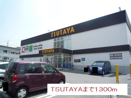 【周辺】 | ＴＳＵＴＡＹＡまで1300m