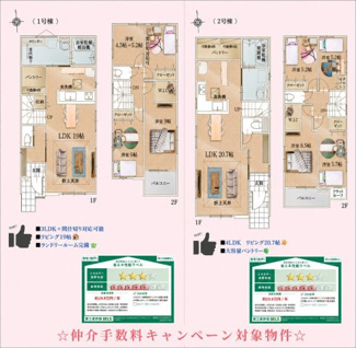 【間取り】 | 千種区下方町1丁目新築戸建 | キャンペーン対象物件です♪詳細は弊社ホームページもしくはスタッフまでお気軽にお問合せ下さいませ♪ お役に立てる自信があります♪