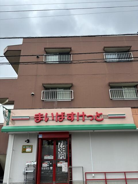 登戸貸マンション（仮）の周辺|まいばすけっとまで529m