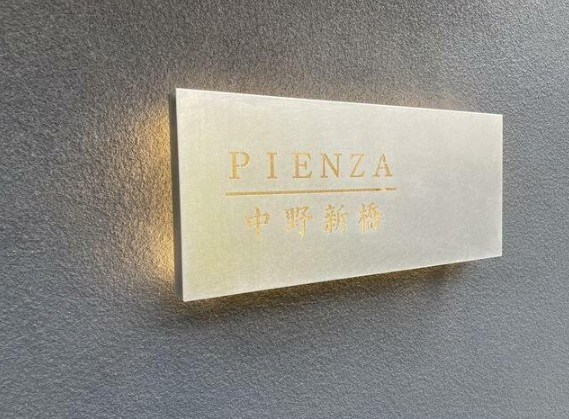 【その他】 | PIENZA中野新橋