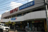 西友まで350m