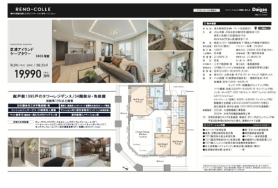 【その他】 | 芝浦アイランドケープタワー　仲介手数料無料＋90万円現金プレゼント中