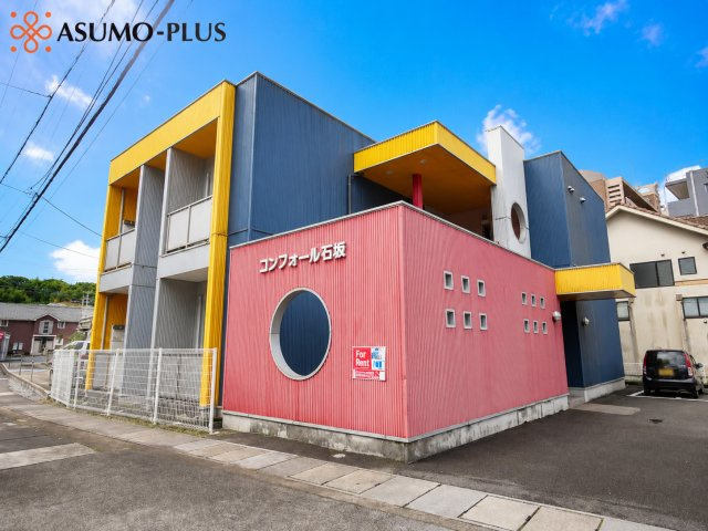 コンフォール石坂