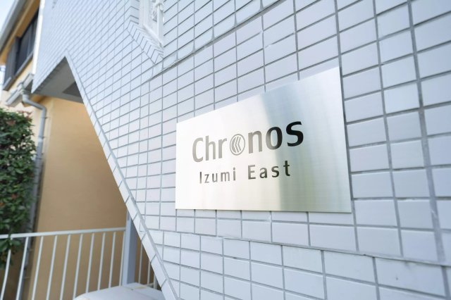 AP589 クロノス和泉East 101の外観|




